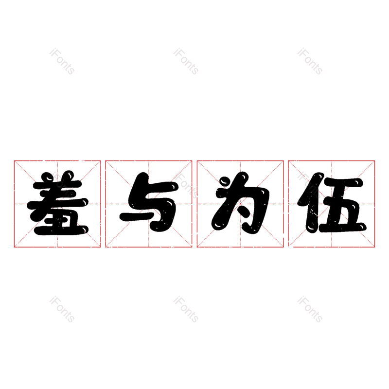 图片,元素,PNG,免抠素材
